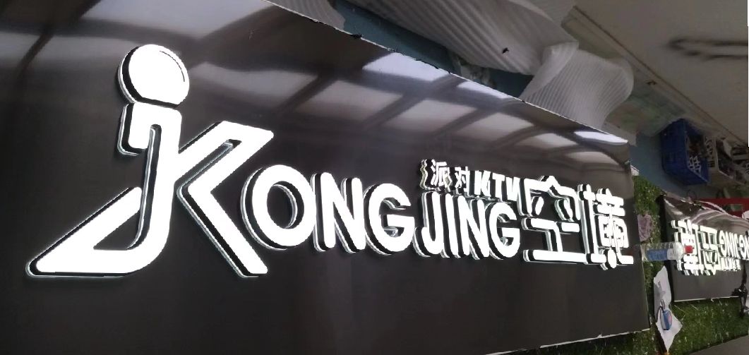 施秉迷你发光字由什么组成？