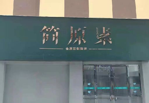 施秉门面招牌做什么颜色比较吸引人？