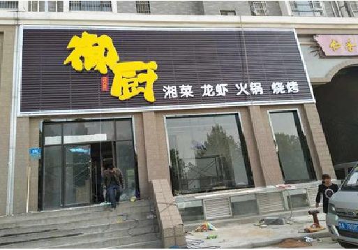 施秉彩钢扣板门头有哪些工艺？