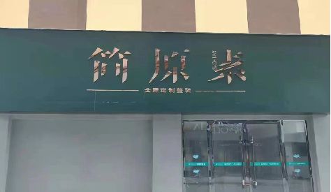 施秉门头设计与商业空间的纽带。