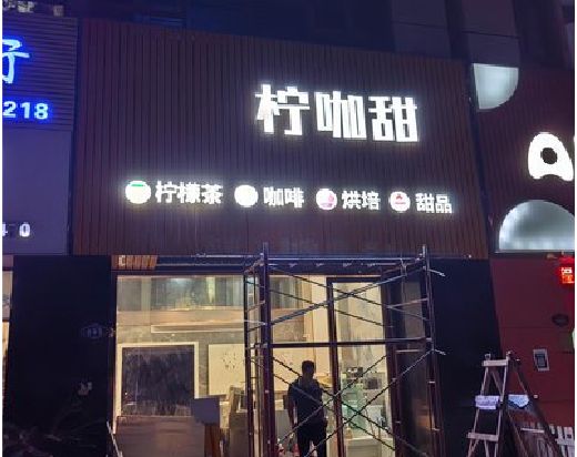 施秉门头招牌制作安装知识。