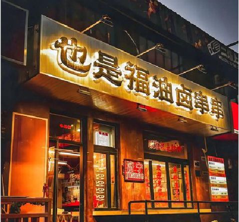 施秉店招的类型