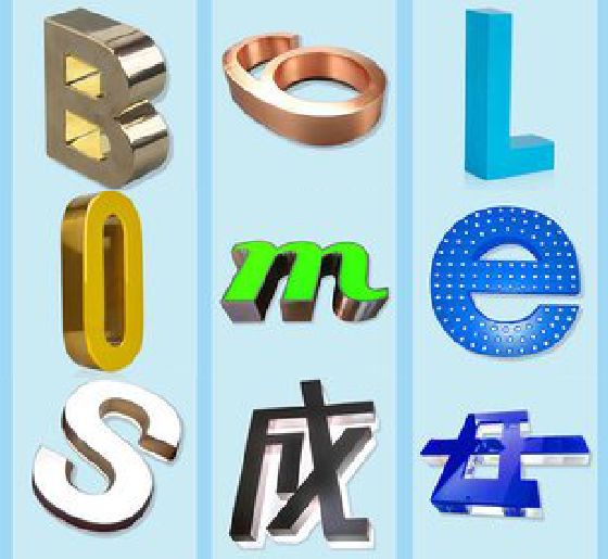 施秉门头广告字的种类。