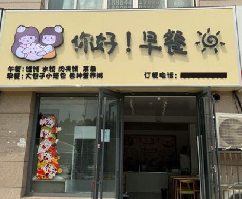 施秉早餐店招牌如何设计制作？