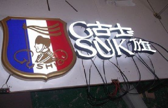 施秉LED发光字招牌制作简要说明。