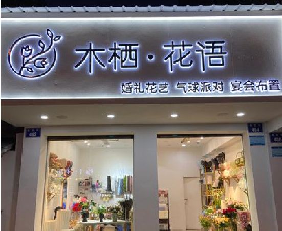 施秉各类广告招牌制作标准。