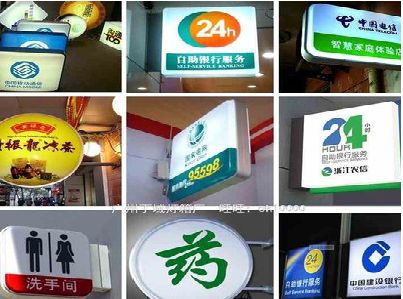施秉灯箱招牌的种类。