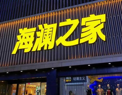 施秉品牌连锁店常用的几种广告招牌的类型。