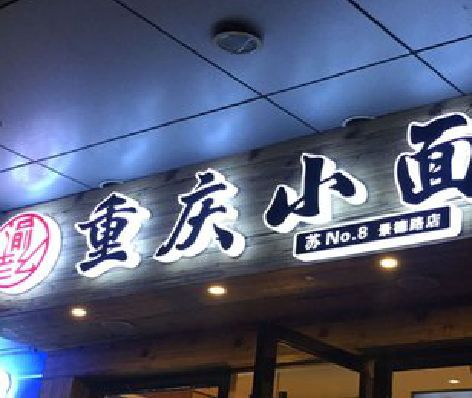 施秉影响发光字招牌日耗电量的因素有哪些？