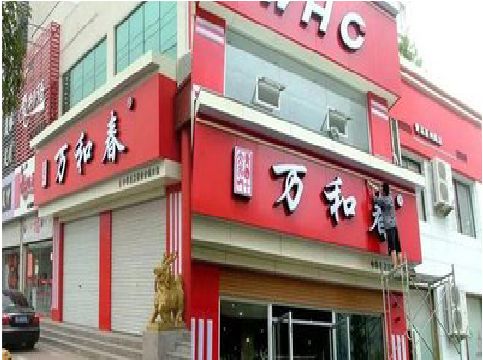 施秉店面招牌制作技巧。